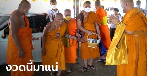 ฝันเห็นหลวงพ่อพัฒน์ -"Dream of seeing Luang Phor Pat"