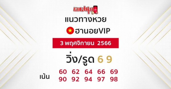 แนวทางหวยฮานอยVIP-"Guidelines for Hanoi VIP lottery"