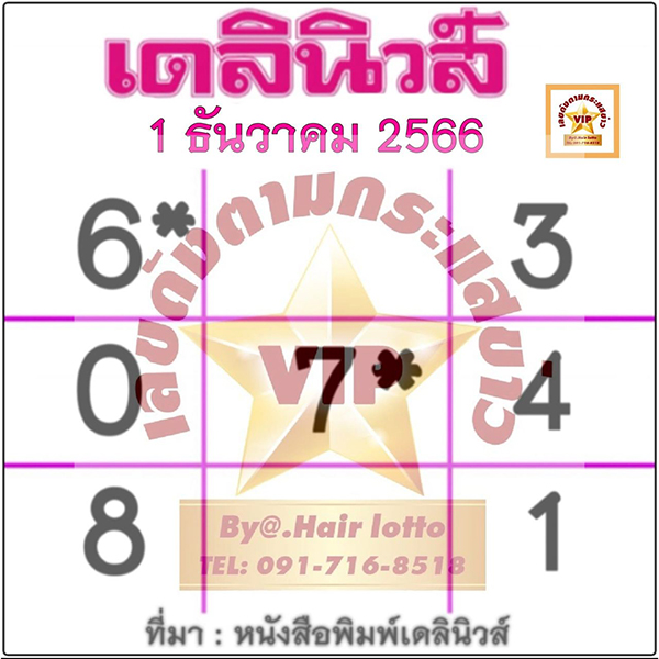เลขเด็ด เดลิ นิ ว ส์ ไทยรัฐ-"Lucky numbers Daily News Thairath"