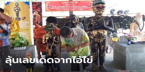 เลขเด็ดงวดจากขันน้ำมนต์-"Lucky numbers from the holy water bowl"