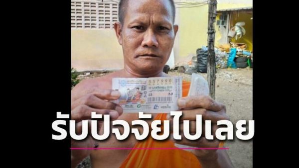พระถูกหวย 6 ล้าน-"Monk wins 6 million in lottery"