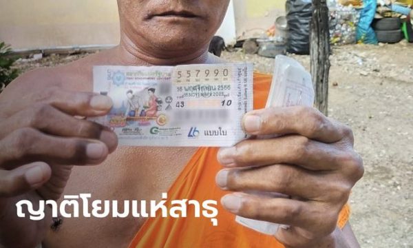 พระถูกลอตเตอรี่-"Monk wins the lottery"