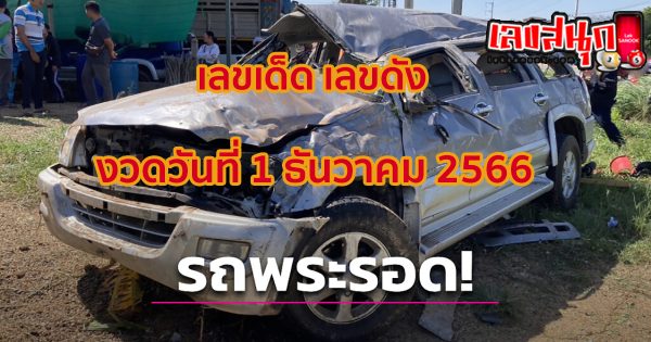 รถพระรอด-"Phra Rod car"