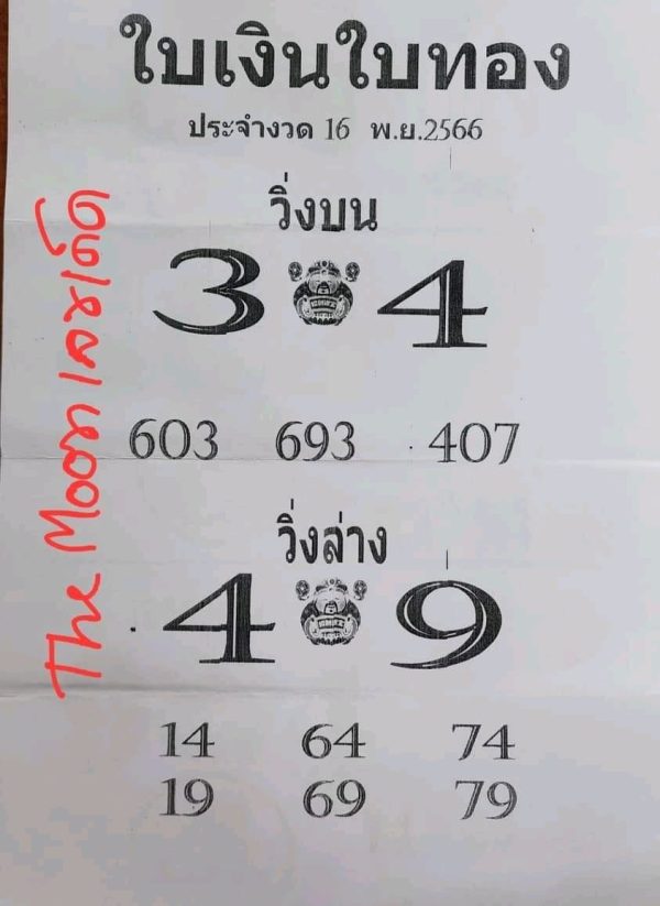 เลขใบเงินใบทอง 16 11 66-"Silver and gold leaf number 16 11 66"
