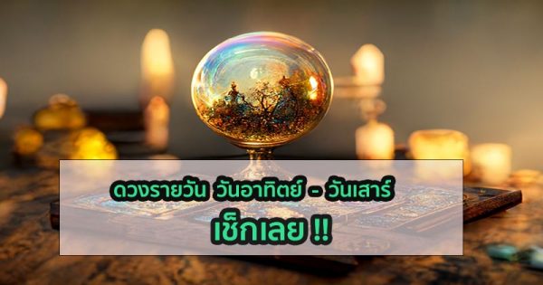 ดูดวงวันนี้ 01/11/66 - "Today's horoscope 01/11/66"