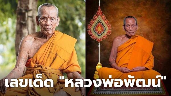 หลวงพ่อพัฒน์ รุ่น ไหน น่า เก็บ 66 -"Which model of Luang Phor Phat is worth collecting? 66"