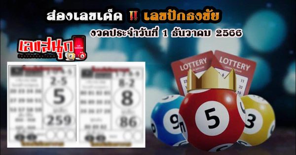 ปักธงชัย 1 12 66 - " pak-thong-chai-1-12-66 "
