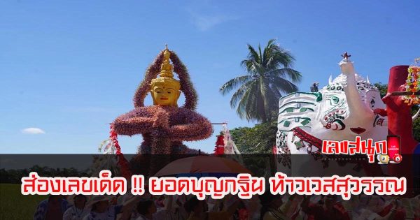 ยอดบุญกฐิน ท้าวเวสสุวรรณ - "yodbunkathin-thao-wessuwan"