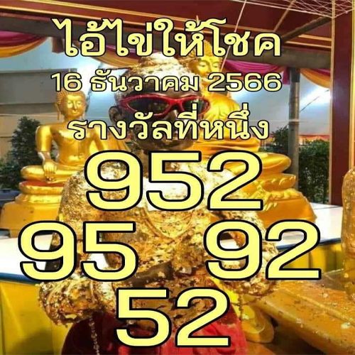 ไอ้ไข่ให้โชค 16 12 66-"Ai Khai gives luck"