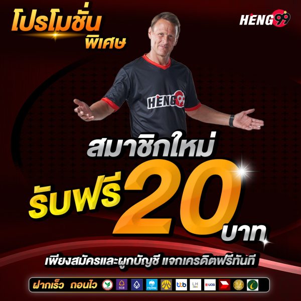 free credit 20 baht