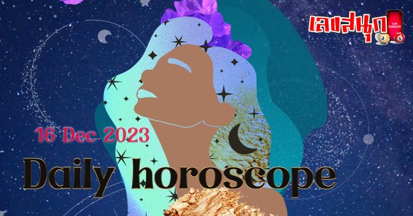 ดูดวงรายวัน 16/12/66-"Daily horoscope 16-12-66"