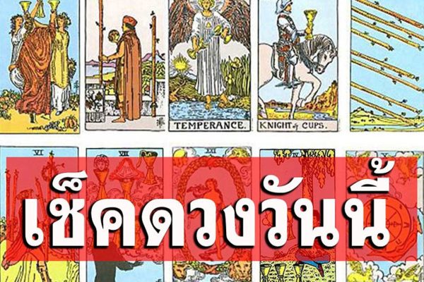เช็คดวงประจำวันที่ 25/12/2023-"Daily horoscope"