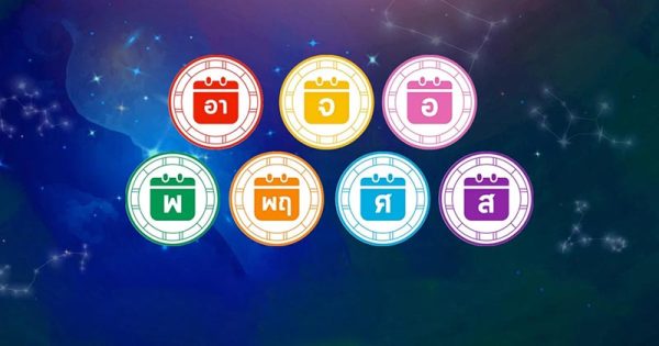 ดวงรายวันประจำวันที่ 28/12/2566 - " daily-horoscope-for-28-12-2023 "