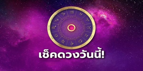 ดูดวงรายวัน 21/12/66-"Daily horoscope 21-12-66"