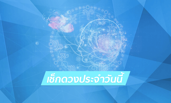ดูดวงรายวัน 19/12/2566-"Lucky numbers"