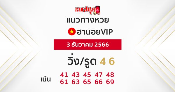 แนวทางหวยฮานอย vip วันนี้-"Hanoi lottery VIP guide today"