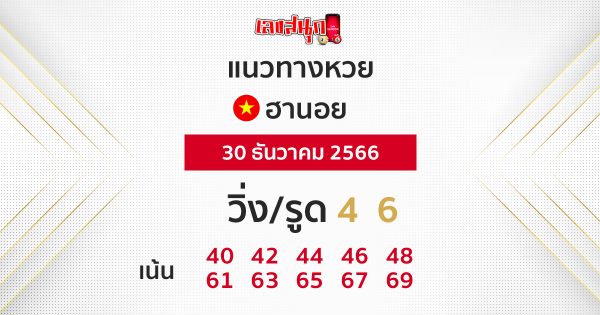 แนวทางหวยฮานอย-"Hanoi lottery guidelines"