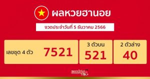 ผลหวยฮานอย 5/12/66-"Hanoi lottery results"