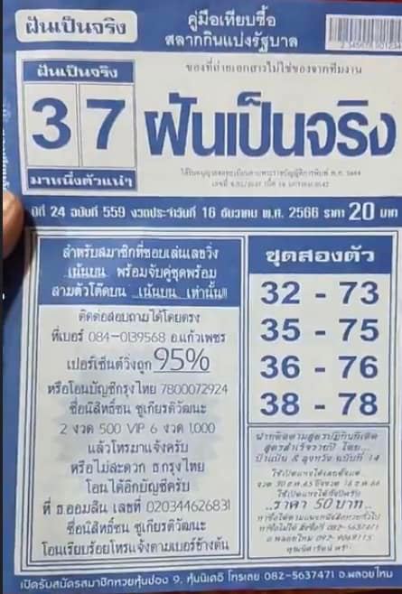 หวยฝันเป็นจริง 16 12 66-''Lottery dreams come true 16 12 66''