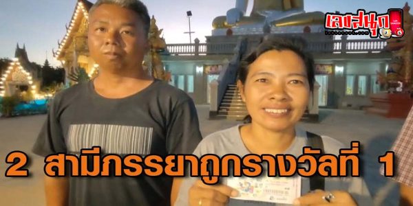 ดวงเฮงถูกหวย-"famous people's fun numbers"