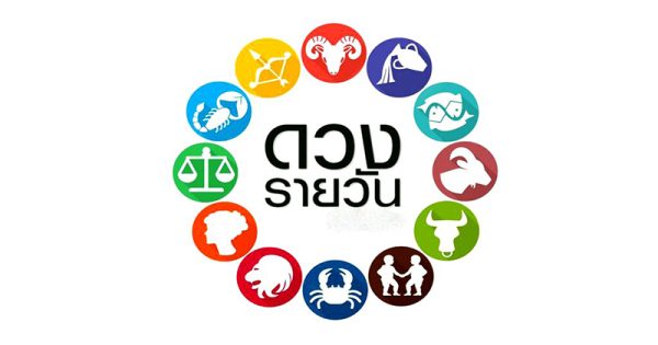 ดูดวงความรัก-"Love horoscope"