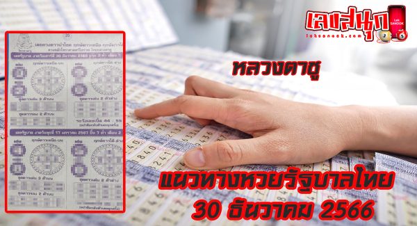 หลวงตาชู-"Luang Ta Chu"