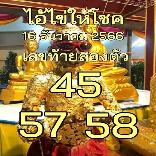 เลขเด็ดงวดนี้-"Lucky numbers for this period"