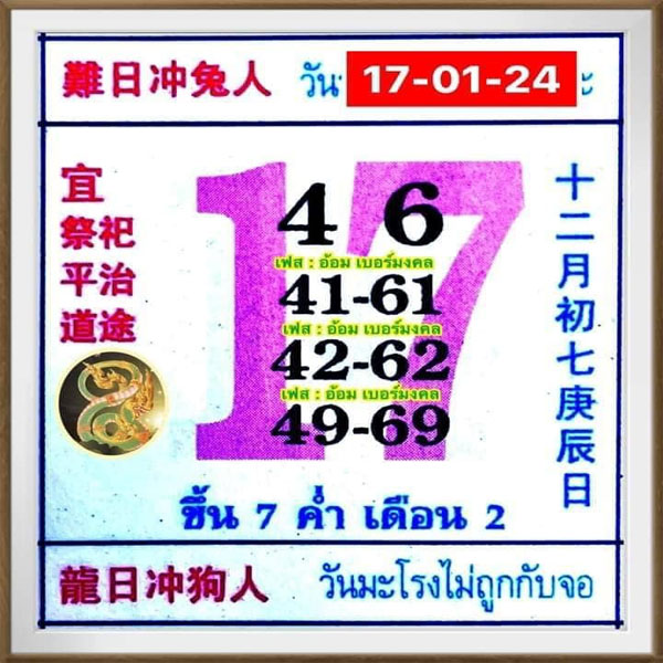 เลขปฏิทินจีน 17 01 67-" famous people's fun numbers "