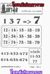 มหาอุด 16 12 66-"Mahaud 16 12 66"