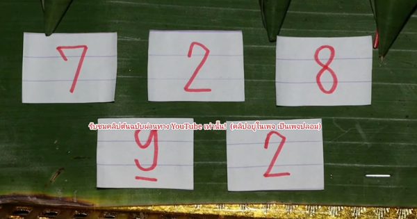 เลขพญาบึ้ง 30 12 66-"Phaya Bueng number 30 12 66"