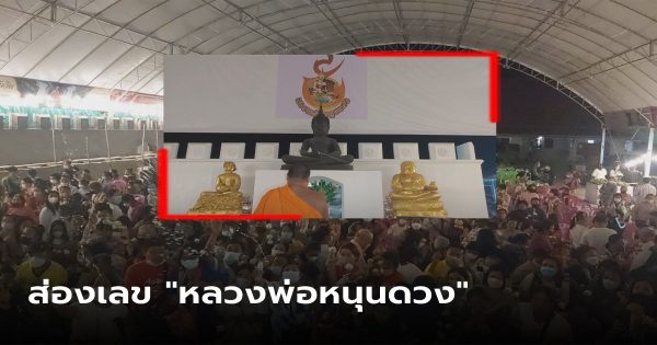หลาวพ่อหนุนดวง วัดหนองทอง-"หลาวพ่อหนุนดวง วัดหนองทองReverend Father Nun Duang, Wat Nong Thong