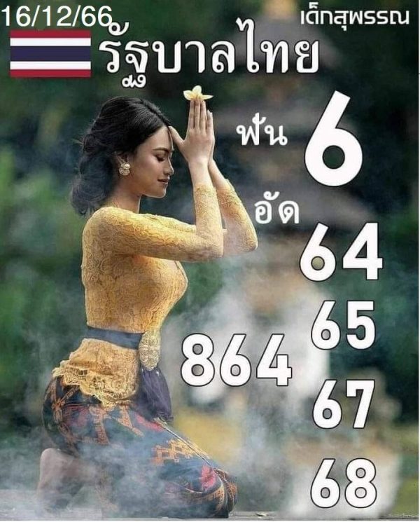 เลขเด็กสุพรรณ-"Suphan ChildNumber"
