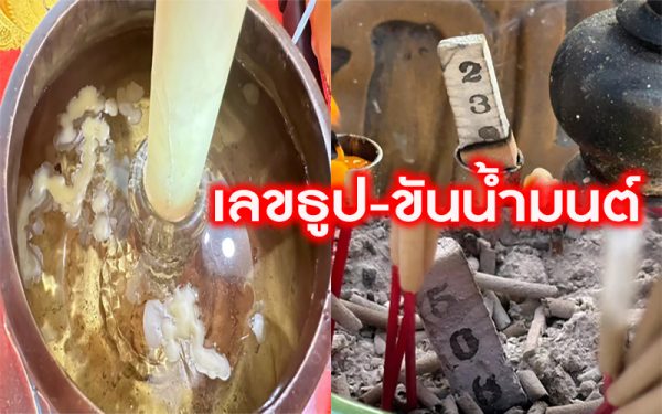 เลขท้าวเวสสุวรรณงวดนี้ -"Thao Wessuwan's numbers for this period"
