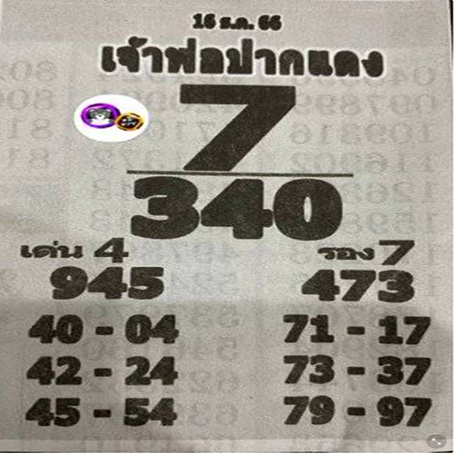เจ้าพ่อปากแดง 16 12 66-"The red-lipped godfather-16 12 66"