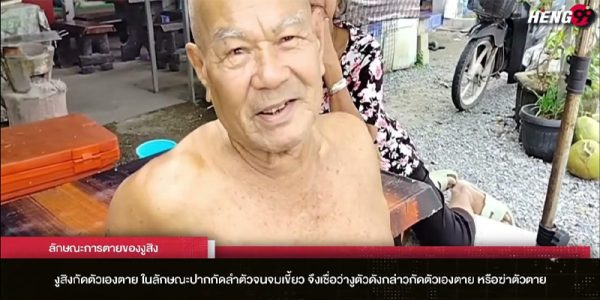 งูสิงกัดตัวเองจมเขี้ยว-"The snake bites itself and sinks its fangs."