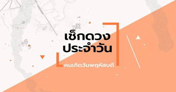 ดูดวงวันนี้ 15/12/66 - "Today's horoscope 15.12.66"