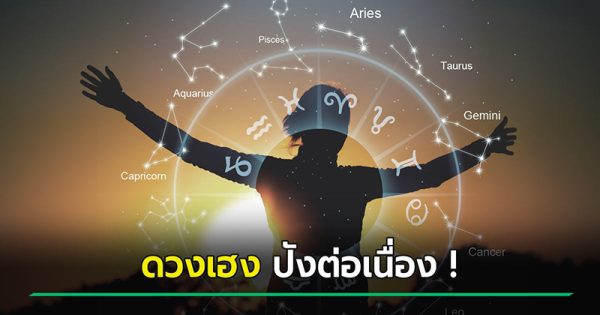ดูดวงวันนี้ โชค ลาภ - "Today's horoscope, luck, fortune"