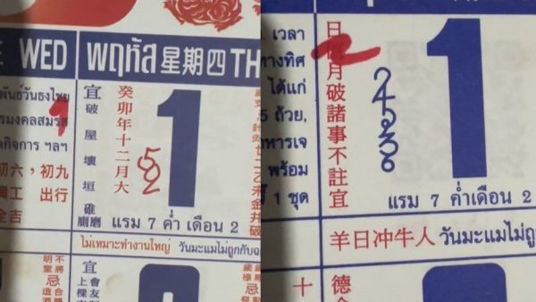ปฏิทินจีน กุมภาพันธ์ 2567-"Chinese calendar February 2024"