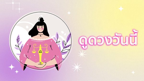 ดูดวงรายวัน 15/01/67-"Daily horoscope 15-01-67"