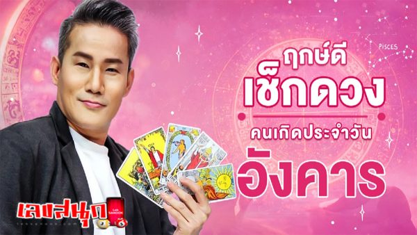 ดูดวงรายวัน 16/01/67-"Daily horoscope 16 01 67"
