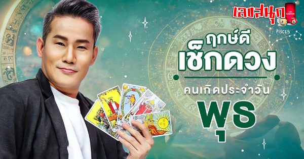 ดูดวงรายวัน 17/01/67-"fun numbers beliefs"