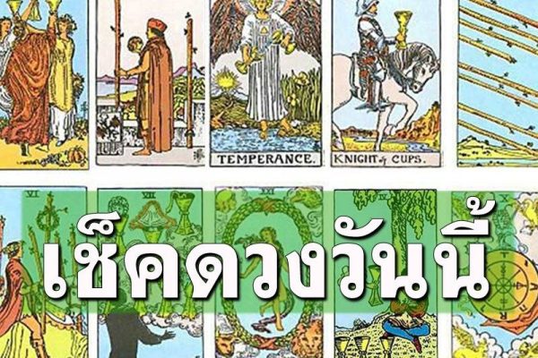 ดูดวงรายวัน 17/01/67-"Daily horoscope 17/01/67"