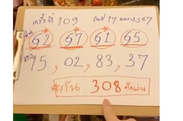 เลขน้องเพชรกล้า 17 01 67"Nong Phetkla's number 17 01 67"