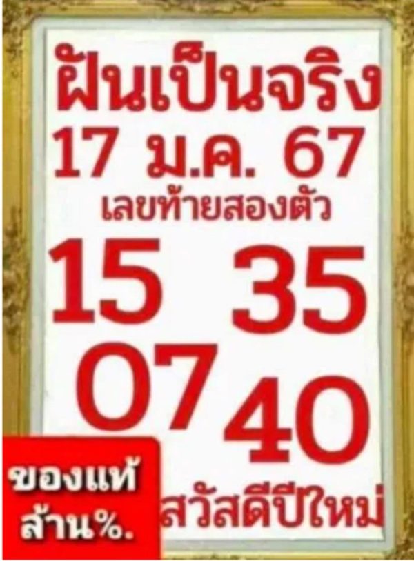 ฝันเป็นจริง 17 01 67-"Dreams come true 17 01 67"
