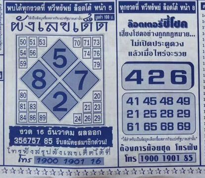 ผังเลขเด็ด 17 01 67 - "Great lottery numbers come every draw."
