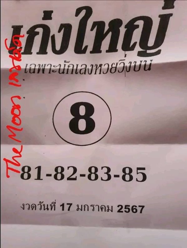 เลขเก่งใหญ่ 17 01 67 - "Great number 17 01 67"