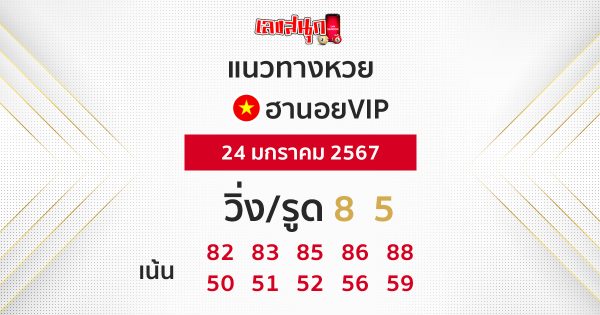 แนวทางหวยฮานอยVIP-"Guidelines for Hanoi VIP lottery"
