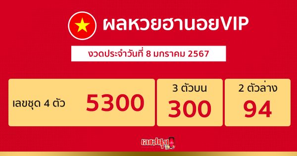 ผลหวยฮานอยVIP 8/01/67 - "Hanoi VIP lottery results 80167"