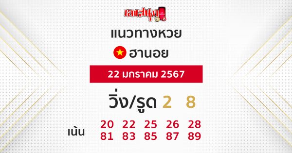 หวยฮานอยวันนี้-''Hanoi lottery today''