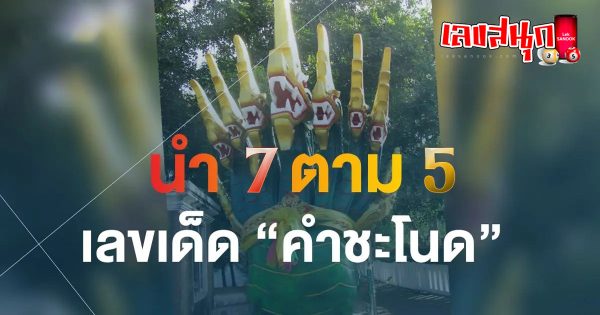 คำชะโนด 1 02 67-"Khamchanot 1 02 67"